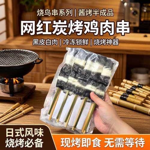 烧鸟串系列青皮串烧烤食材半成品商用网红炭烧烤串冷冻鸡肉串