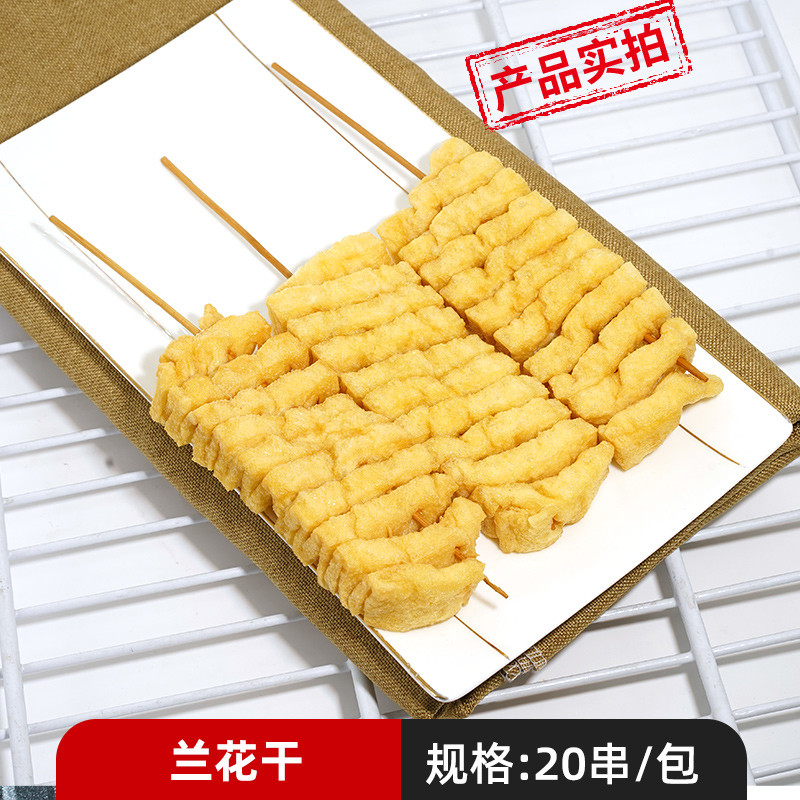 【豆制品】兰花干 豆皮串 豆扣串  豆结串 豆筋串 豆干 烧烤食材