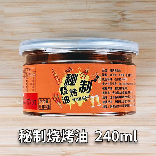 烧烤油烧烤食材亿宏盛秘制