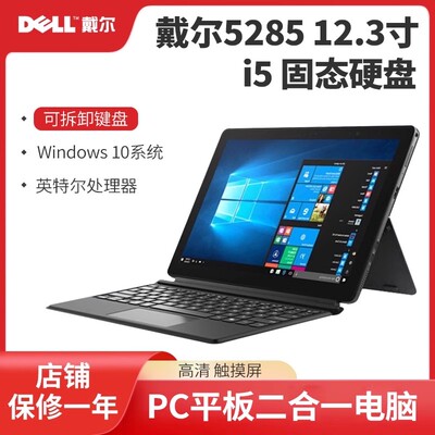 Dell/戴尔 5290 12.3寸超清轻薄便携win10系统商务办公平板电脑