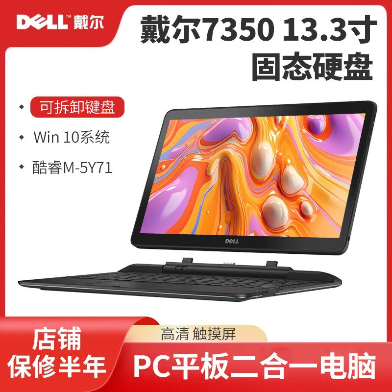 戴尔latitude 7350 13.3寸win10办公网课平板