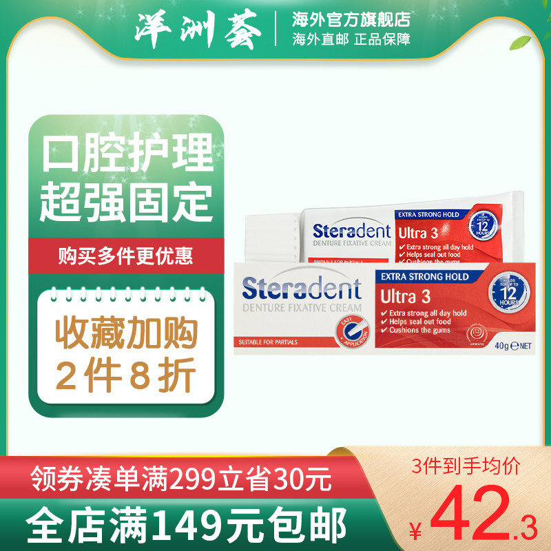 齿得丽ultra3假牙固定剂40g缓冲牙龈稳固假牙固定膏