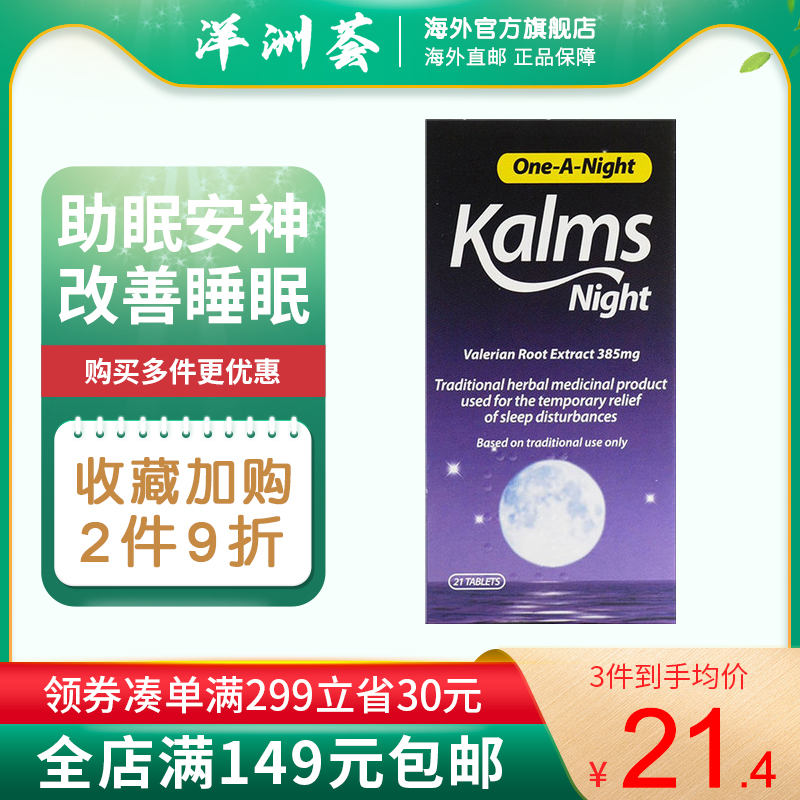 【24年1月到期】kalms草本助眠片21片