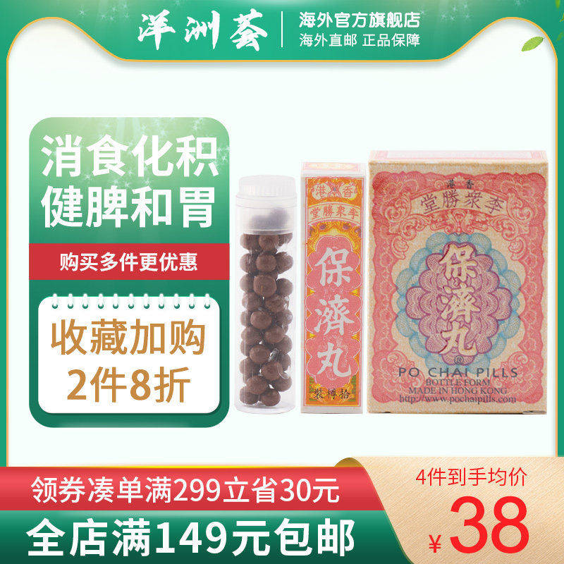 李众胜堂保济丸拉肚子肠胃药感冒恶心呕吐腹痛腹泻晕车水土不服