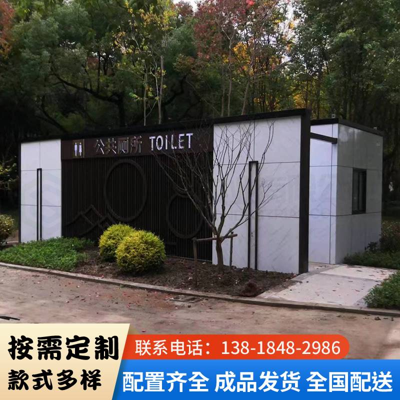 移动公共厕所成品卫生间户外景区环保洗手间定制高档农村公共厕所