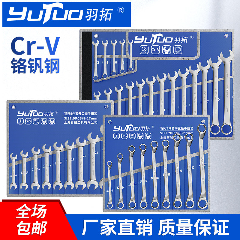 羽拓扳手工具套装开口梅花两用扳手组合大全小呆板子家用汽修收纳