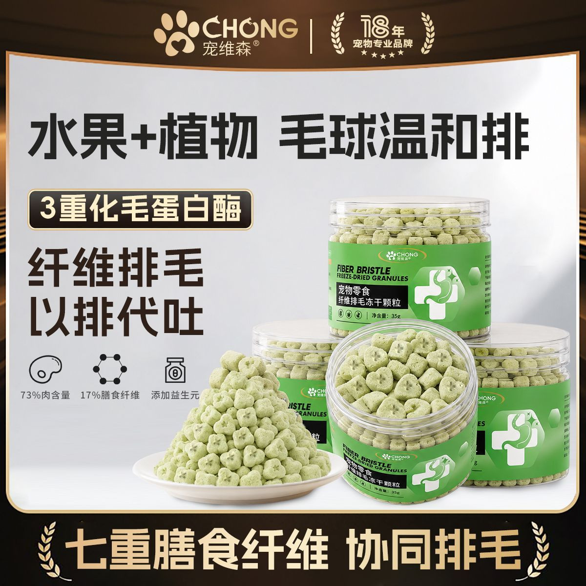 pdd宠维森猫咪纤维排毛冻干颗粒宠物零食大麦苗车前子温和排毛球