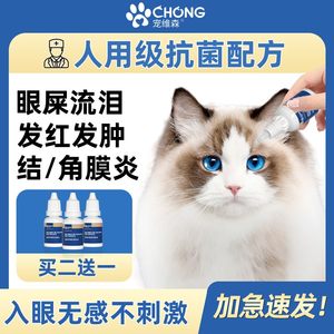 猫咪滴眼液狗狗去泪痕宠物结膜炎