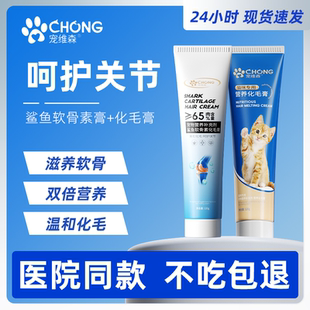 宠维森软骨素化毛膏猫咪专用修复软骨折耳瘸腿保护关节猫草排毛膏