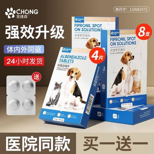 宠维森猫咪驱虫药狗狗体内外一体
