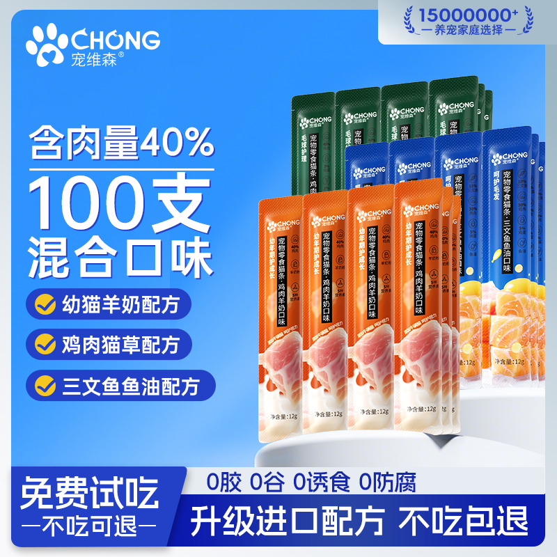 宠维森零食猫条猫零食营养增肥补水条美毛少掉毛幼猫成猫猫咪零食