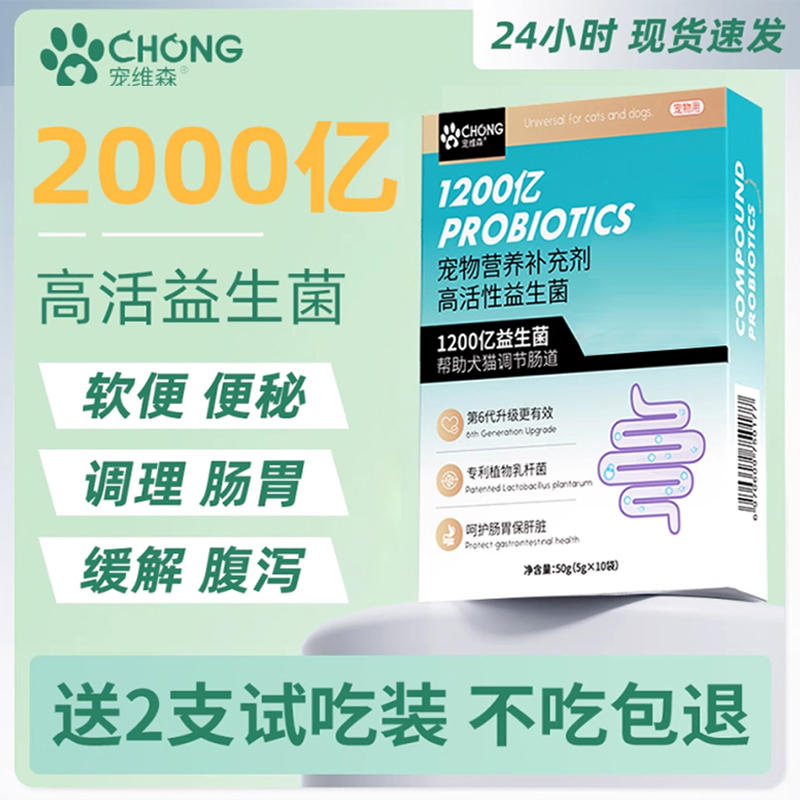 宠维森益生菌猫咪狗狗腹泻助消化