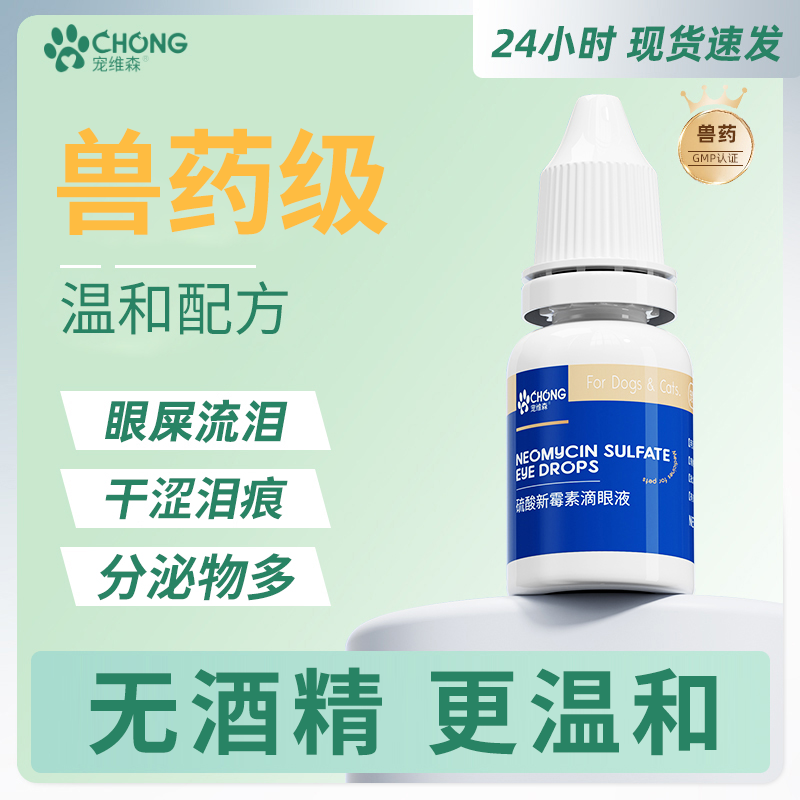 猫咪滴眼液狗狗流眼泪抗菌消炎