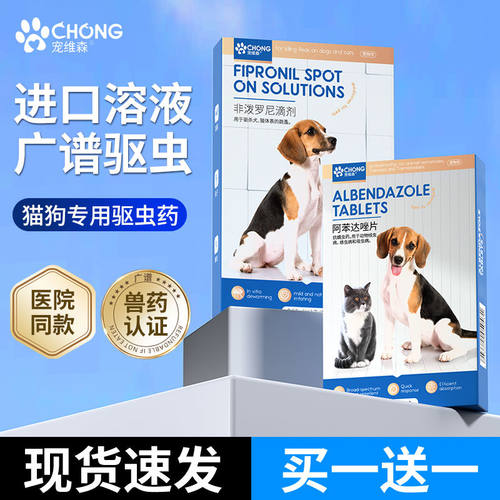 宠维森猫狗驱虫体内外一体打虫祛跳蚤虱子蜱蠕虫边牧柯基美短猫用