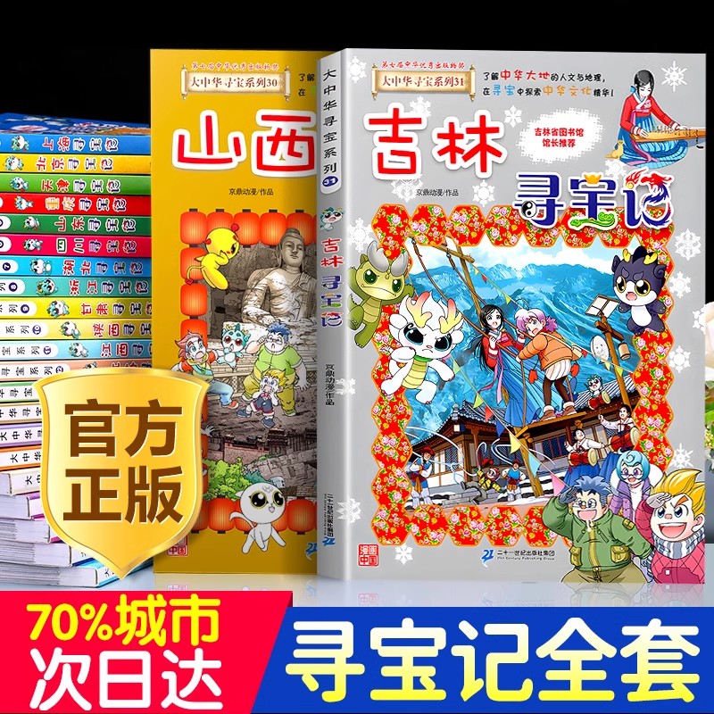 WX大中华寻宝记全套书1-31册寻宝系列漫画系列宁夏吉林寻宝记山西北京广东上海广西天津河南山东四川青海海南云南贵州漫画书系列