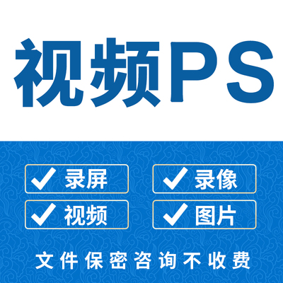 录屏修改视频批图视频修改视频p图修改录像视频ps录屏ps手机录屏