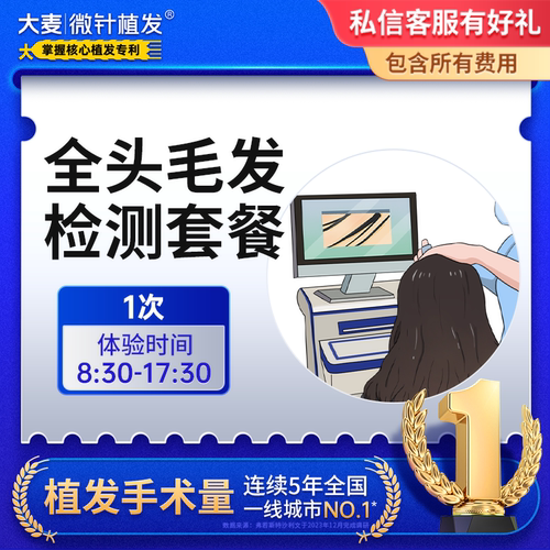 【大麦掌握微针植发专利】毛囊检测丨查脱发原因医生分析制定方案