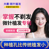不剃发微针植发2000单位 前额脱发植发 大麦掌握微针植发专利
