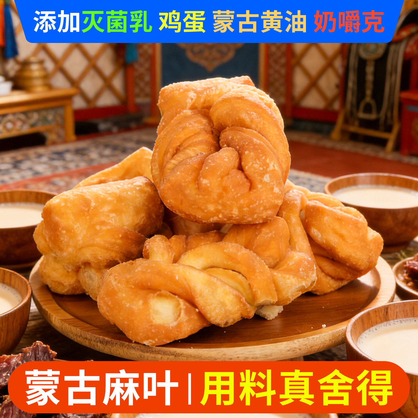 内蒙古特产麻叶传统点心手工制作香酥麻花鸡蛋黄油味糕点零食代餐