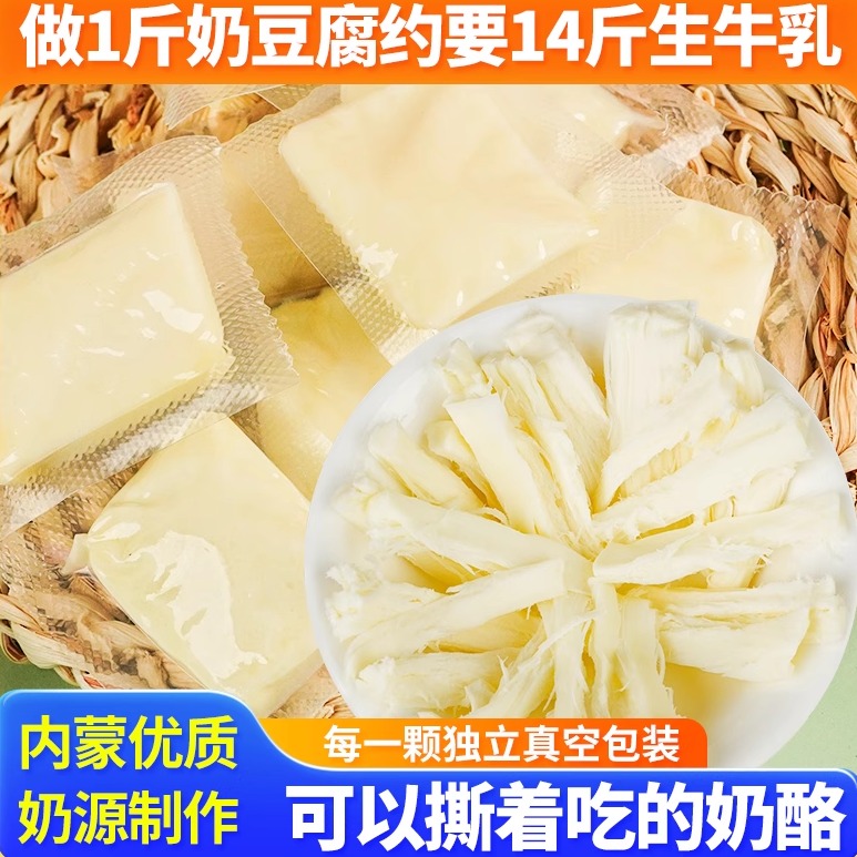 内蒙古特产手撕奶酪全脂奶豆腐块