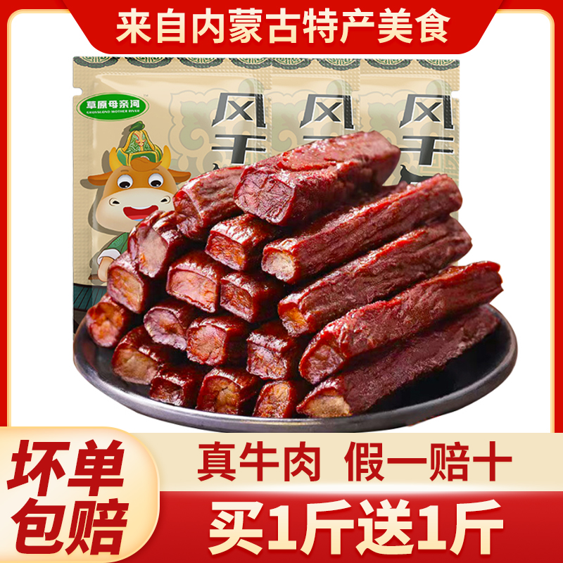 内蒙真牛肉【假一赔十】