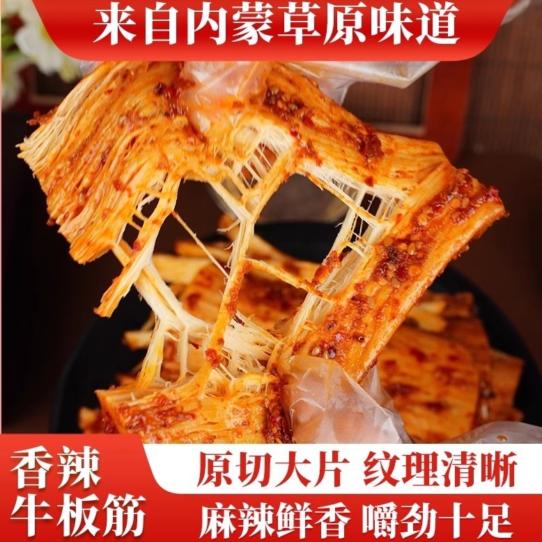 草原母亲 内蒙古牛板筋大块 正宗内蒙古老式香辣牛板筋大片小零食