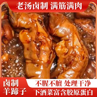 内蒙古羊蹄子熟食新鲜卤味正宗手抓羊肉即食真空袋装 小吃零食批发