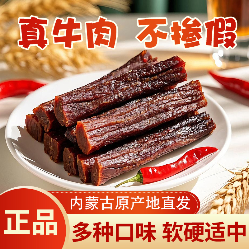 真牛肉干正宗内蒙古风干手撕牛肉干单独小包装顺丰包邮孕妇放心食