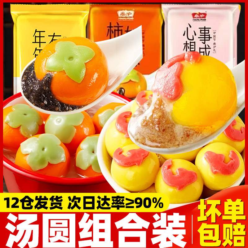 年年有余大黄米汤圆多种口味馅料水煮油炸花生小丸子糯叽叽元宵