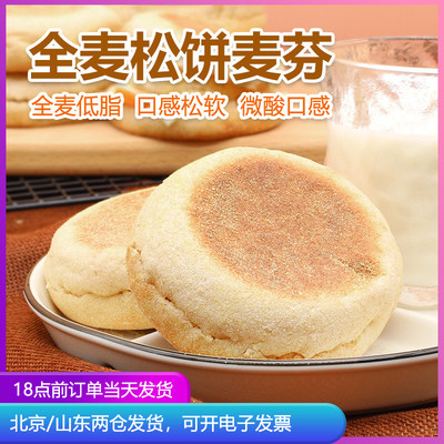 焙小爱全麦麦芬面包坯松饼麦满分帕尼尼汉堡包胚健身英式早餐英氏