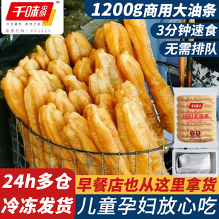 千味央厨网红大油条半成品早餐家用速食空气炸锅懒人冷冻预制菜