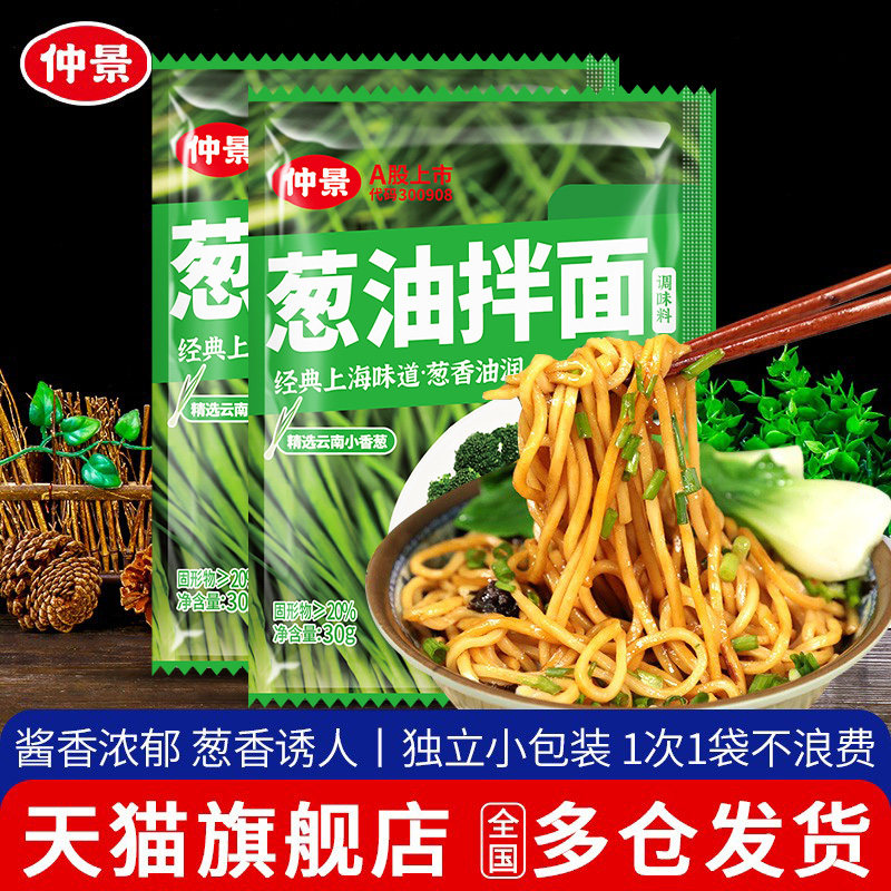 仲景上海葱油30g*10袋拌饭拌菜酱料包手抓饼拌面下饭调味酱旗舰店,粮油调味/速食/干货/烘焙,酱类调料,淘宝优惠券,粉丝福利购,淘宝优惠卷