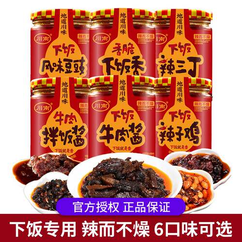 川南下饭牛肉酱拌饭酱辣子鸡下饭香风味豆豉拌面 面酱辣椒酱200g2