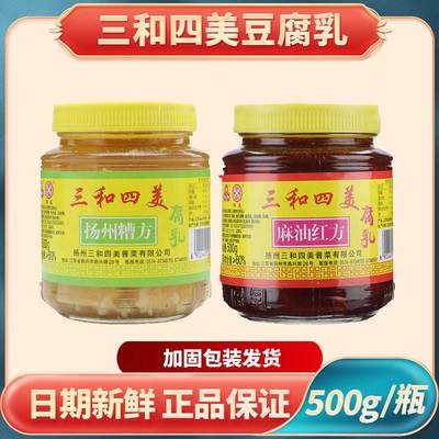 三和四美腐乳扬州特产糟方豆腐乳红方麻油腐乳块瓶装下饭菜腐乳汁