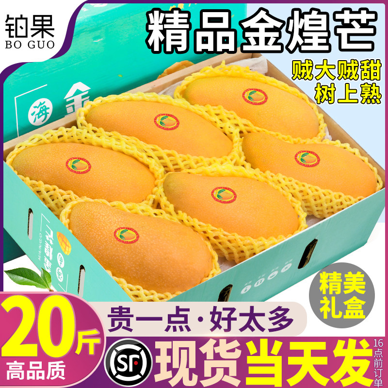 顺丰礼盒正宗20斤精品金煌芒新鲜芒果当季水果整箱包邮热带时令10