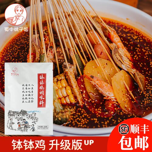 波波鸡佐料蜀中桃子姐钵钵鸡调料320克冷锅串串香底料包火锅麻辣