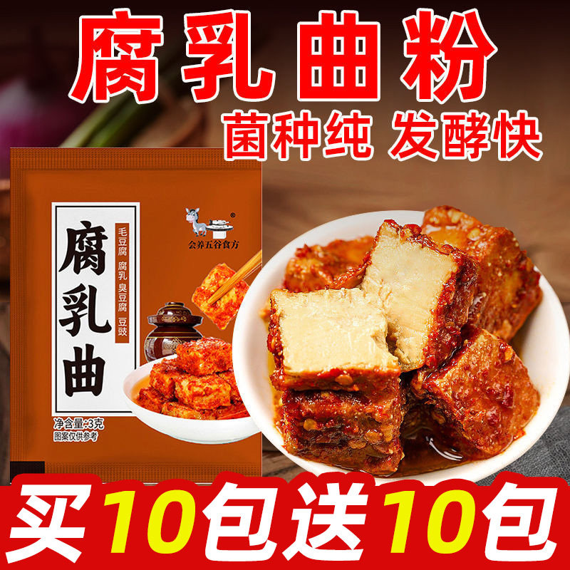 腐乳曲粉毛霉菌粉家用臭豆腐毛豆腐发粉霉豆腐菌粉豆腐乳发酵菌,粮油调味/速食/干货/烘焙,酵母粉,淘宝优惠券,粉丝福利购,淘宝优惠卷
