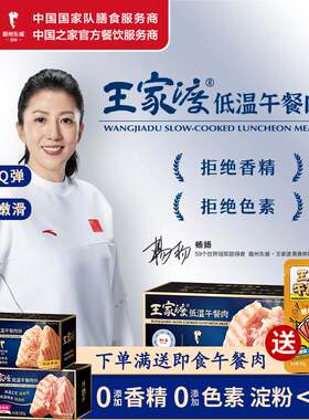 眉州东坡/王家渡低温短保午餐肉320g盒装早餐火腿三明治火锅食材