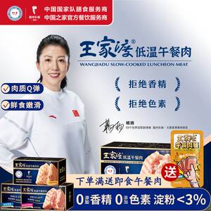 眉州东坡/王家渡低温短保午餐肉320g盒装早餐火腿三明治火锅食材