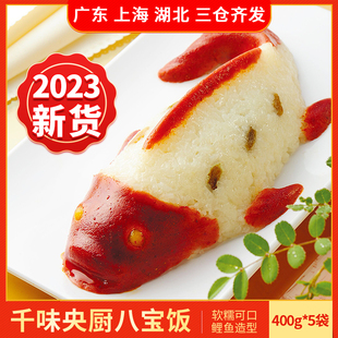 千味央厨年年有鱼八宝饭400g糯米饭速食半成品鱼形酒席婚宴快手菜