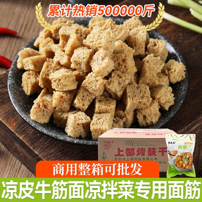周土土面筋烤麸素食半成品干货凉皮商用手工专用丁块凉拌火锅图片