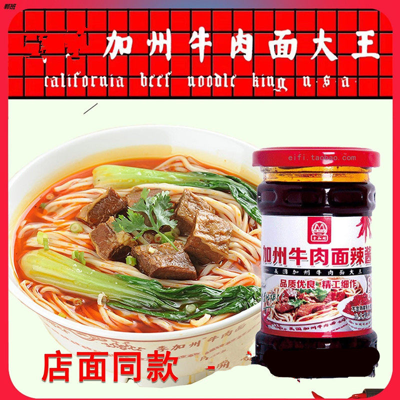 李先生口味帆加州牛肉面大王红油辣椒酱下饭酱拌面菜酱瓶装210g