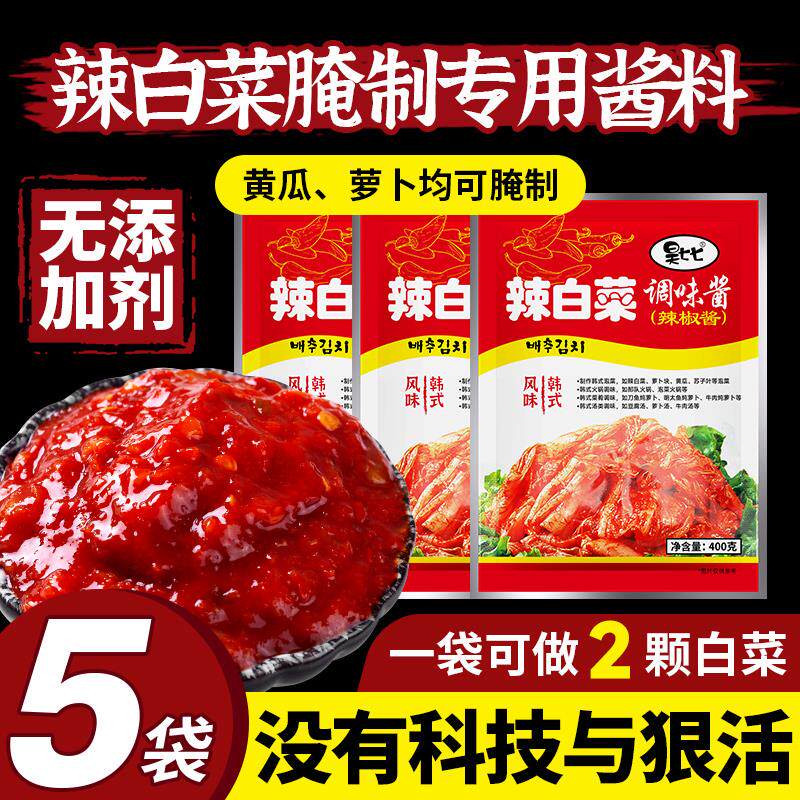 昊七七正宗辣白菜腌制专用酱料韩国泡菜淹料酱辣酱调味腌料