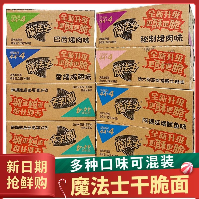 干脆面魔士法整箱48包魔法师小零食90后童年怀旧零食干吃面泡面