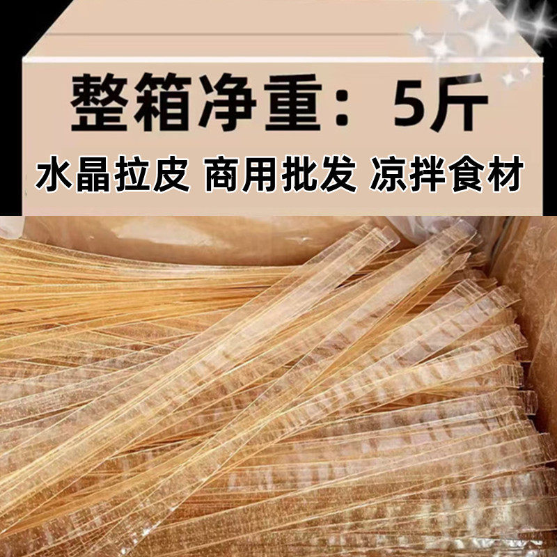 水晶拉皮东北大拉皮粉干货凉拌菜商用饭店凉菜食材筋道软拉皮粉皮,粮油调味/速食/干货/烘焙,干货粉条粉丝/蕨根粉/苕皮,淘宝优惠券,粉丝福利购,淘宝优惠卷