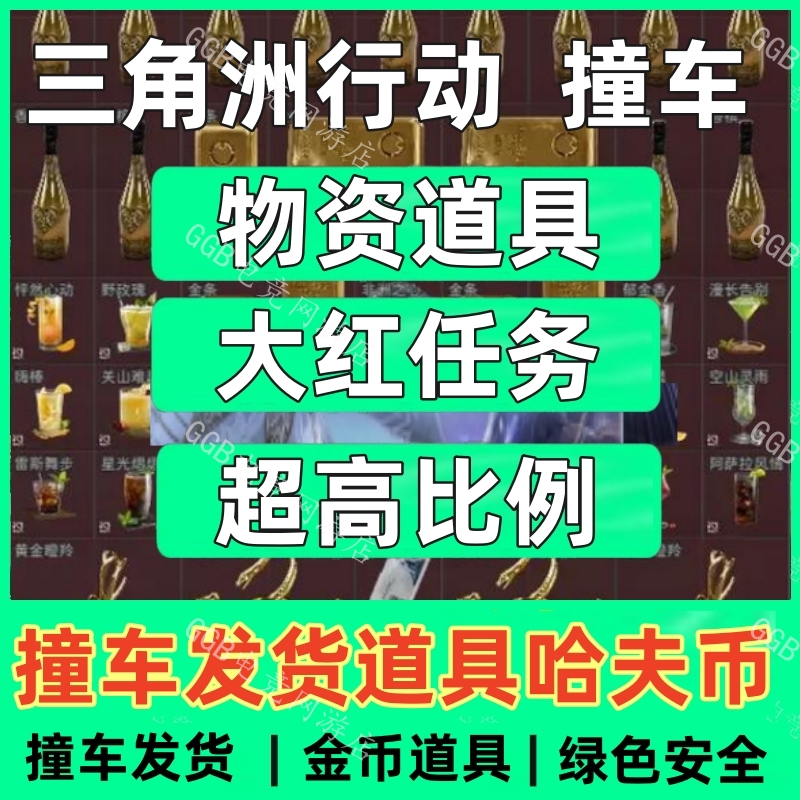 三角洲行动哈弗币钥匙卡国王房卡物品撞车交易电台AWM子弹 哈夫币
