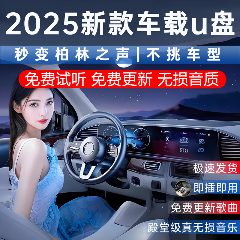 4S店特供柏林之音无损车载U盘