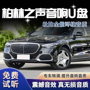 汽车载u盘高品音质无损流行经典老歌曲DJ热歌榜音乐U优盘升级特调