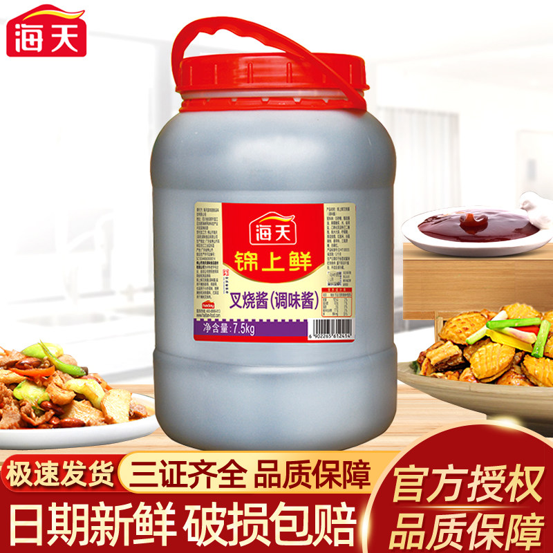 海天锦上鲜叉烧酱7.5kg餐饮商用大桶红烧肉烤肉酱蜜汁排骨调味酱,粮油调味/速食/干货/烘焙,酱类调料,淘宝优惠券,粉丝福利购,淘宝优惠卷