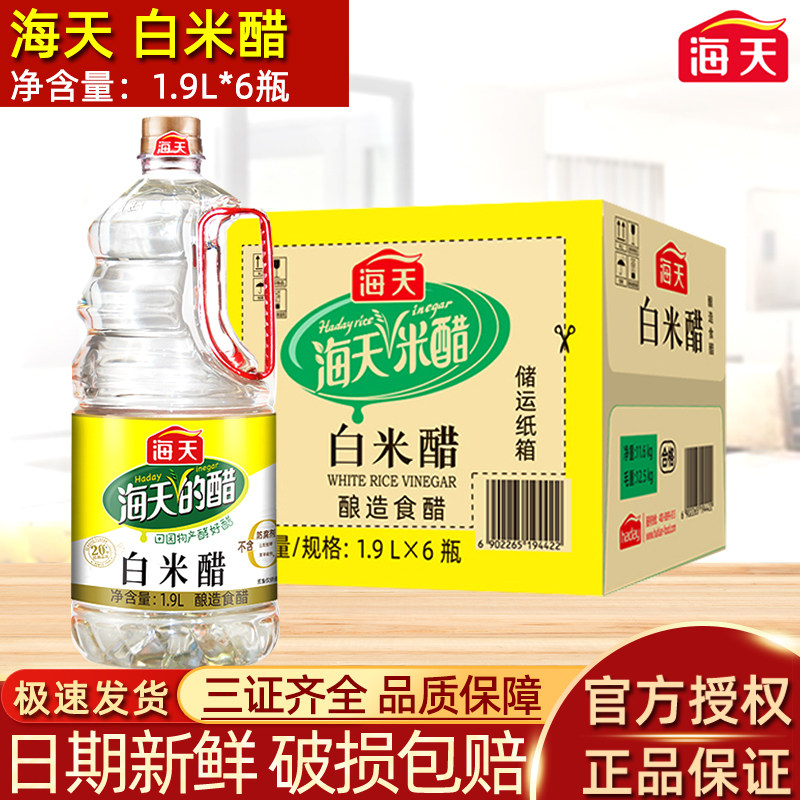 海天白米醋1.9L*6瓶整箱商用大桶炒菜凉拌腌制泡菜家用日常调味品